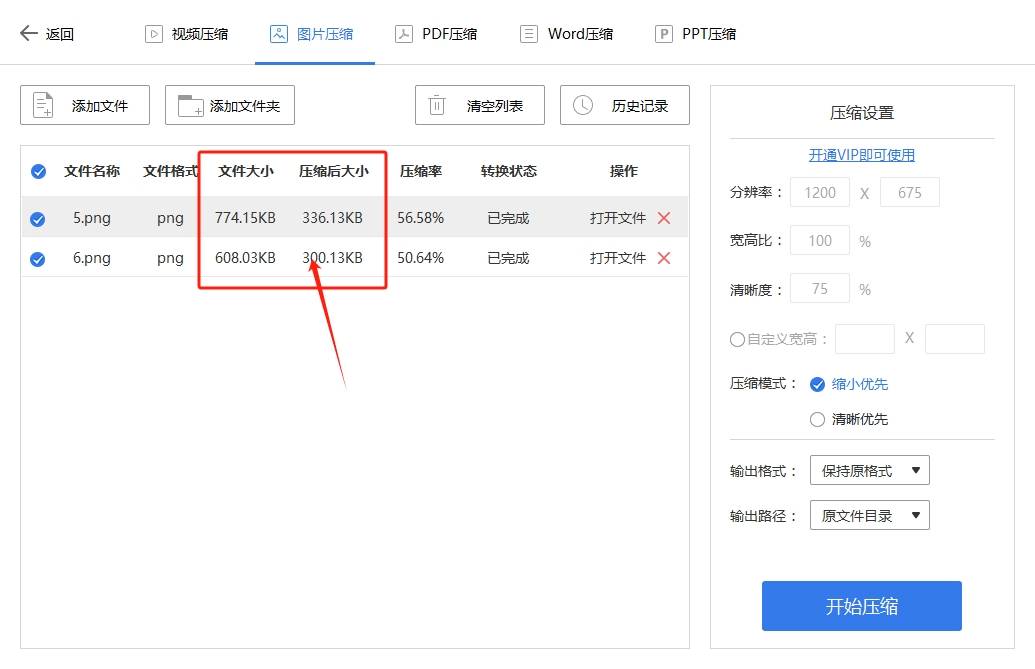 关于压缩图片大小的几种方法