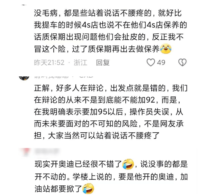 我这车必须加95号汽油!奥迪加错油被拖走,众网友坐不住道德绑架