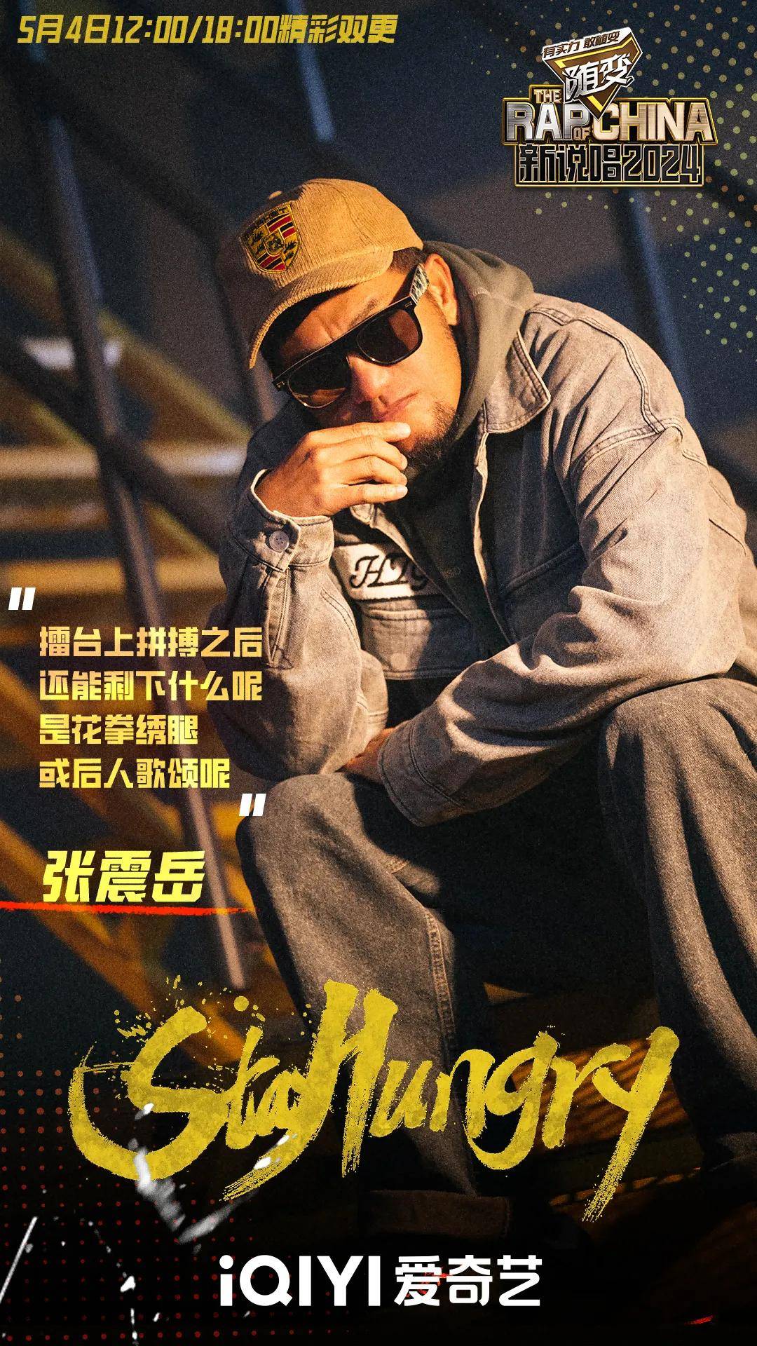 从成都"迪士尼"到"绝味鸭脖",八年的《新说唱》依旧制造潮流