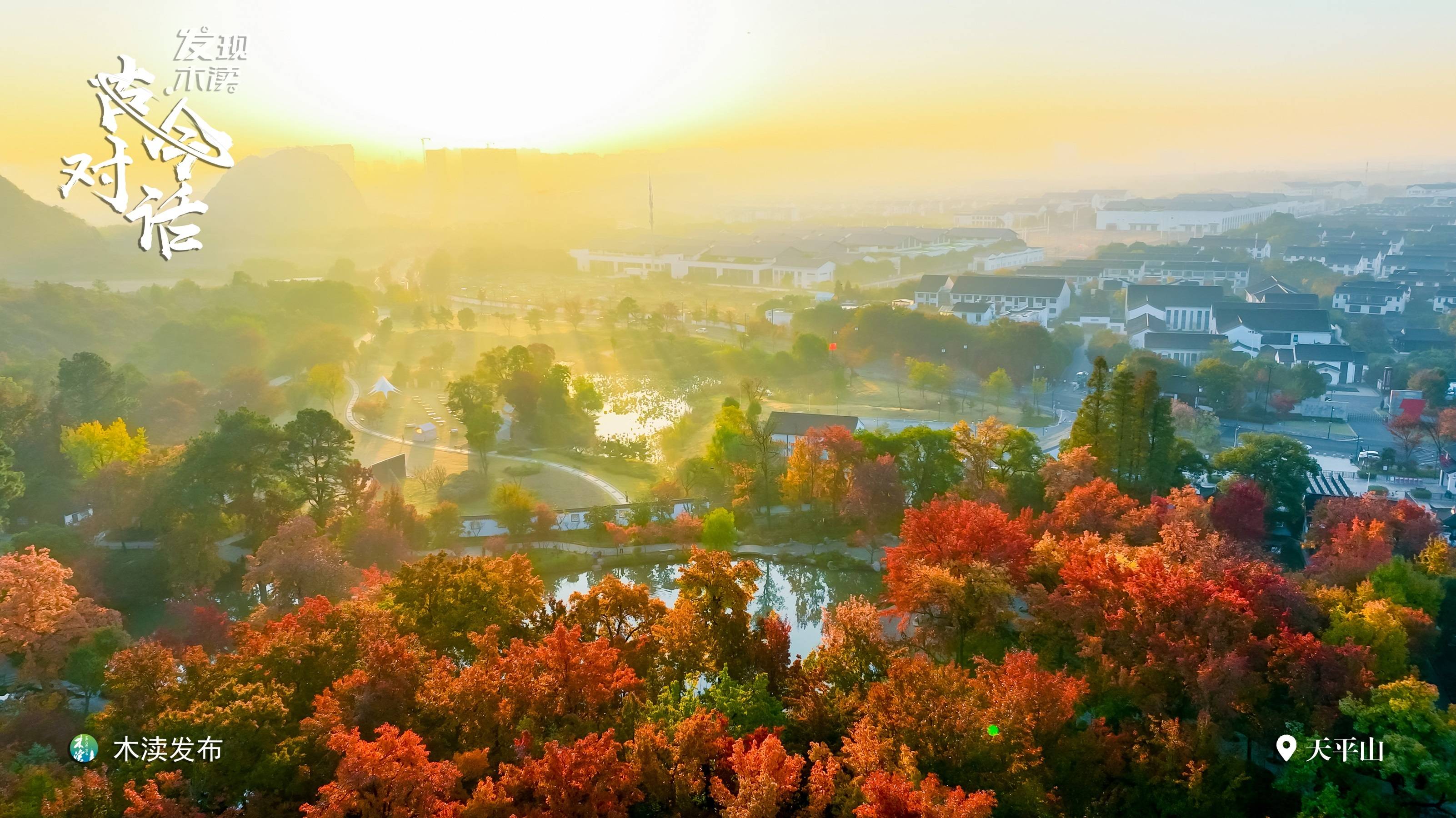 来苏州吴中木渎,赴一场古与今的对话
