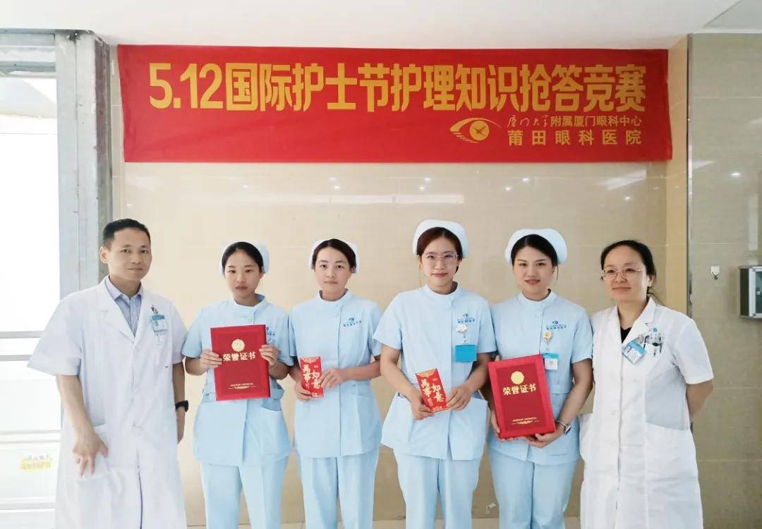 莆田眼科医院开展庆祝"5.12"国际护士节暨护理知识竞赛活动