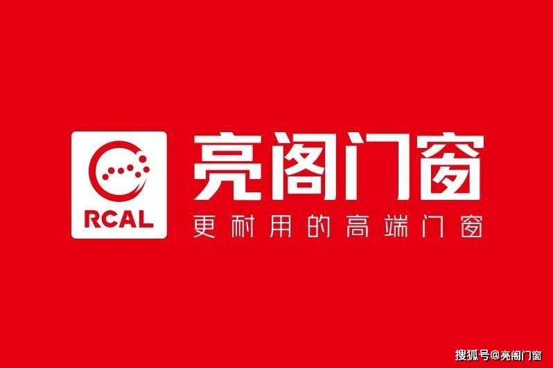 亮阁门窗 | 中国品牌日,匠心铸未来,共筑理想人居!