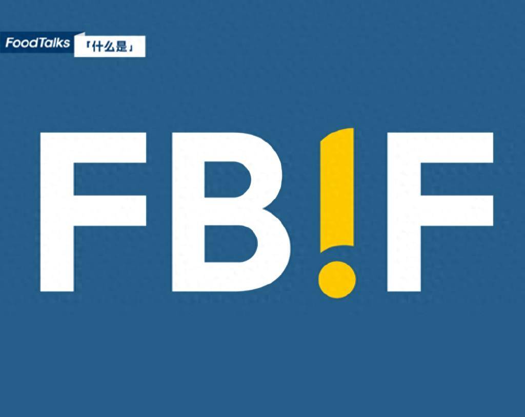 什么是FBIF？_搜狐网