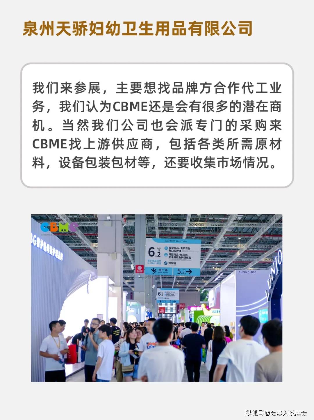展商之声|cbme孕婴童展值不值得来?_渠道_买家_母婴