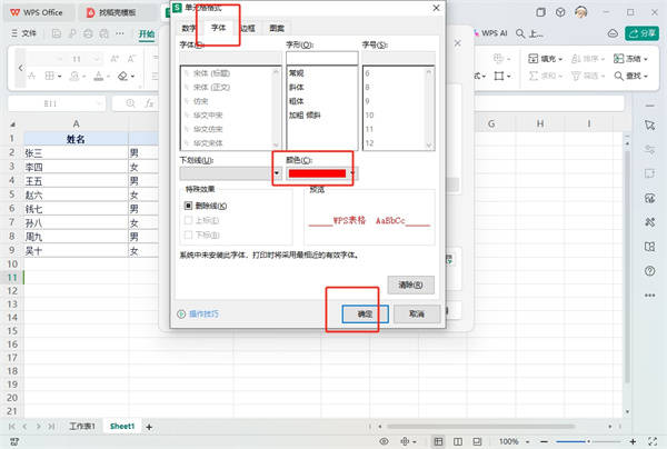 wps表格60岁以上标红