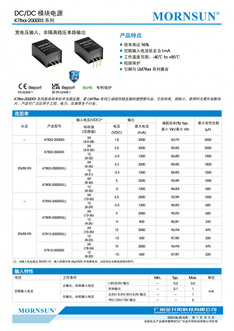 河北小漫电子到货mornsun(金升阳)k7805-2000r3(l) 200只