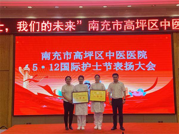 南充市高坪区中医医院举行第113个国际护士节庆祝活动