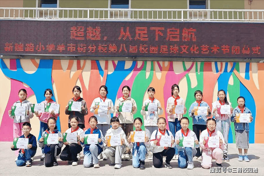 "足梦"前行 太原杏花岭区新建路小学羊市街分校第八届校园足球文化