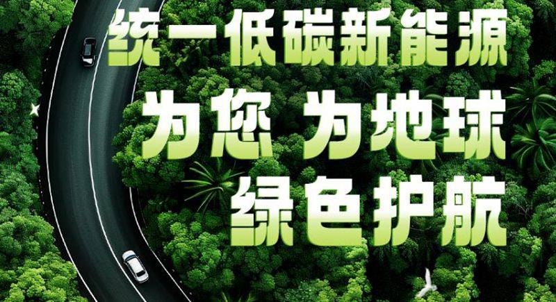 统一瓶中树低碳护航,实践低碳绿色消费