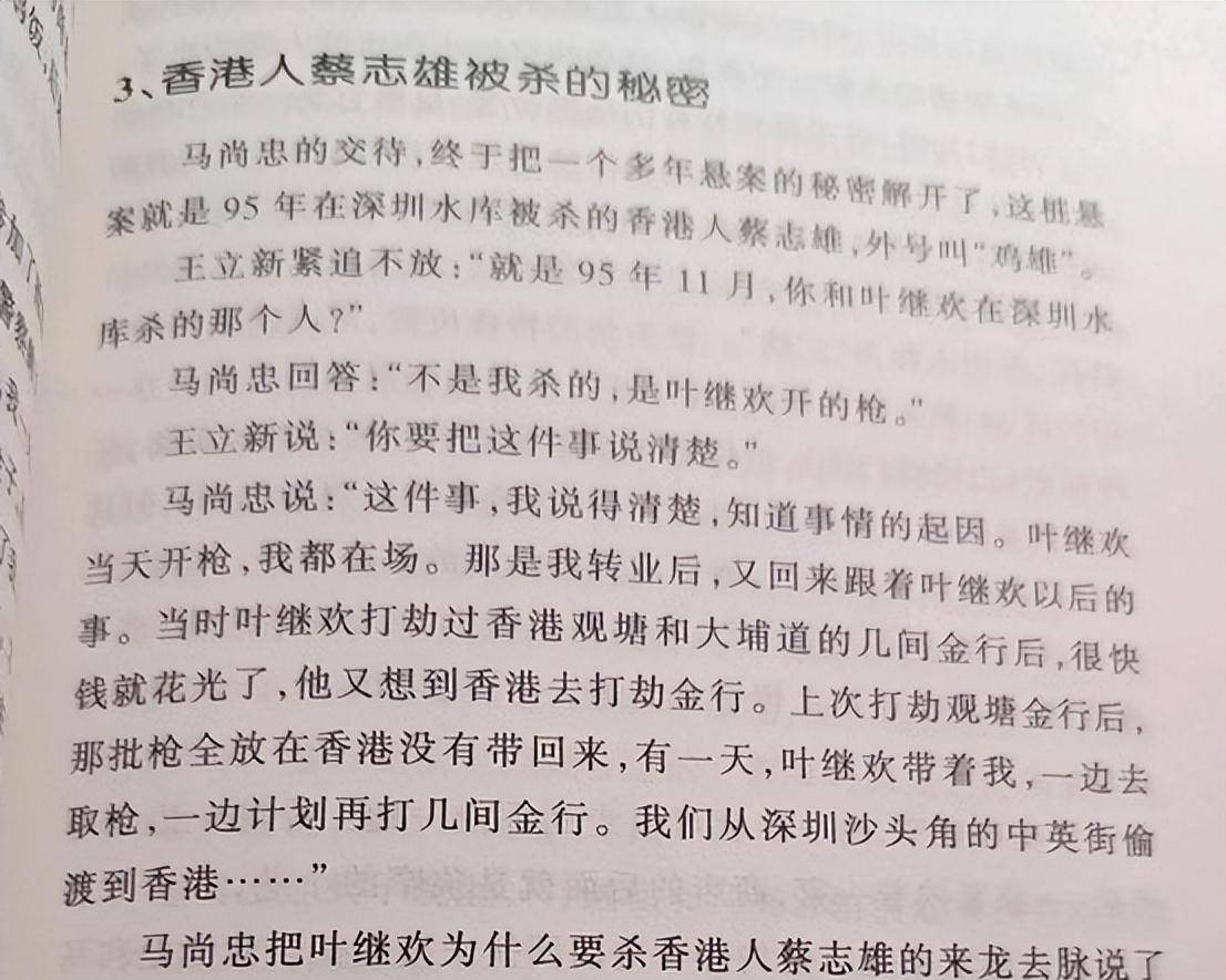 悍匪马尚忠:跟随过叶继欢,张子强两大贼王,作案不喜隐藏