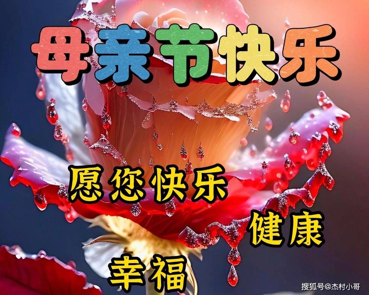 5月12日母亲节快乐,温馨的母亲节祝福语短句送给亲爱的妈妈