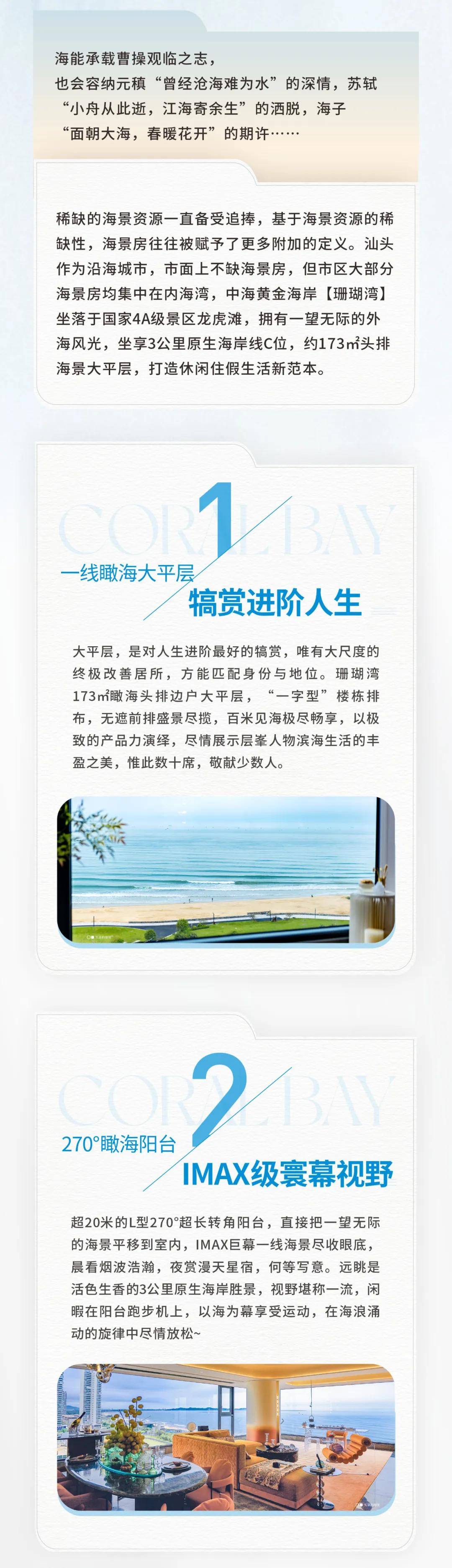 汕头中海黄金海岸·珊瑚湾售楼处电话售楼中心电话地址全新详情图文