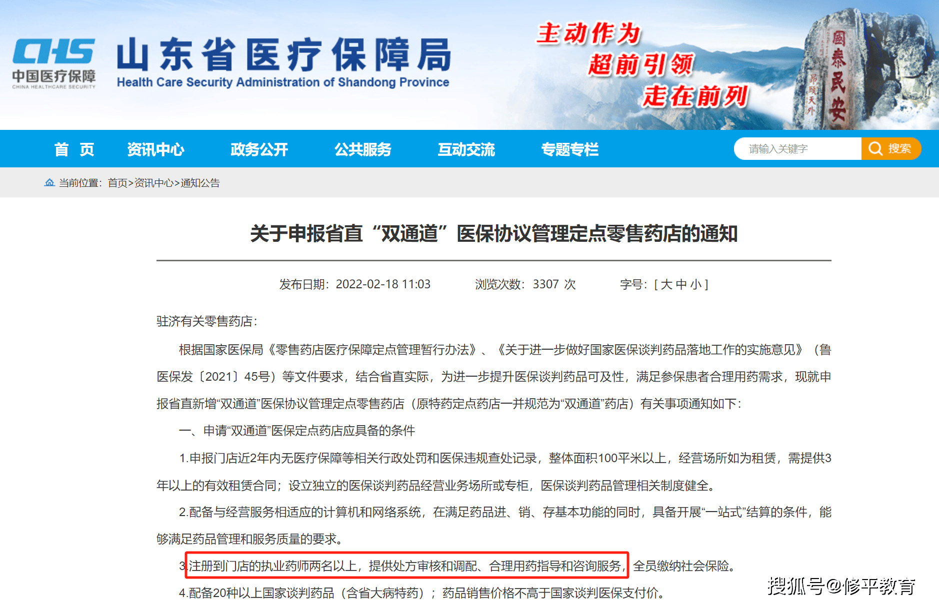 5月新规!医保局:这类药店至少配2名执业药师