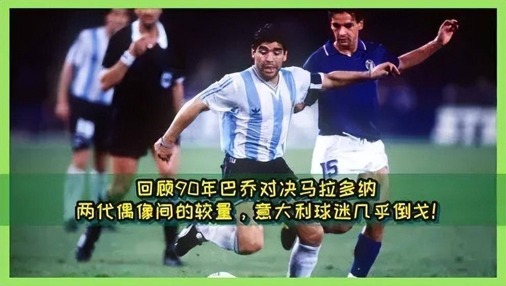 c罗在马拉多纳时代是不是更有资格做球王