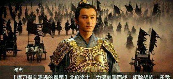 淝水之战:死地求生的东晋,屡战屡胜的苻坚,只是历史偶然的分叉