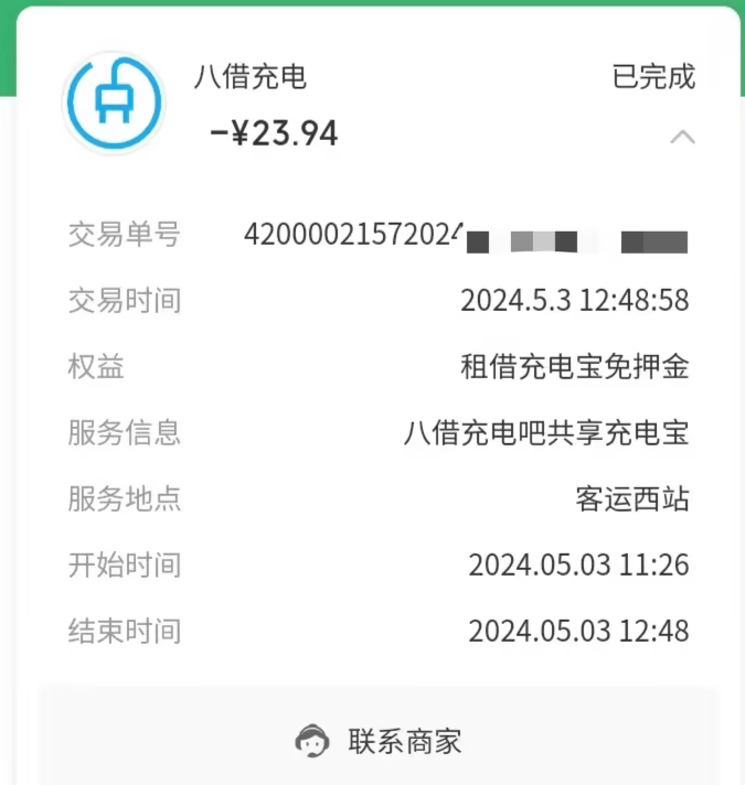 杨先生随即向客服咨询,得知这款充电宝的收费标准竟