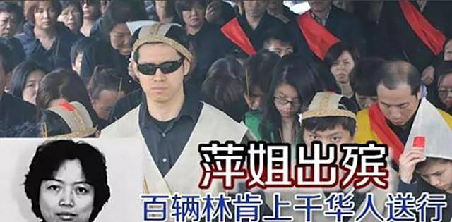 女蛇头病逝于美国,数百辆林肯灵车队,挤爆了美国唐人街_郑翠萍_偷渡者