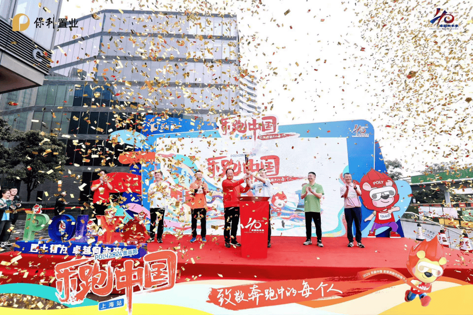 poly乐跑中国 致敬奔跑中的每个人