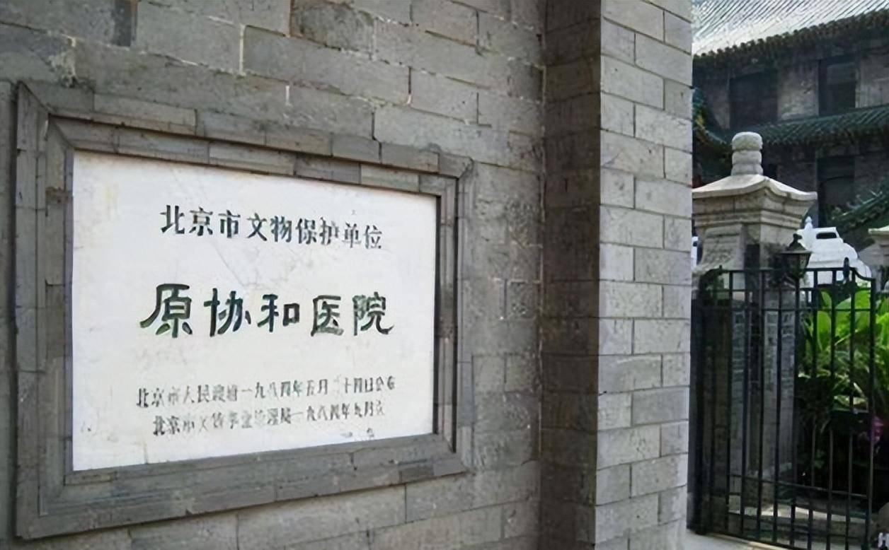 美国富豪花12.5万买下北京豫王府,花4800万改成医院,又捐给中国