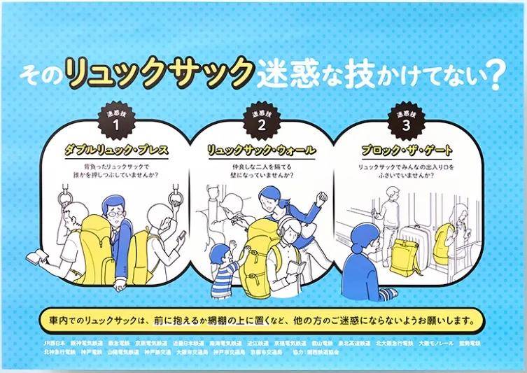 没想到在日本的满员地铁上,背包竟然成了那个"烫手的山芋"