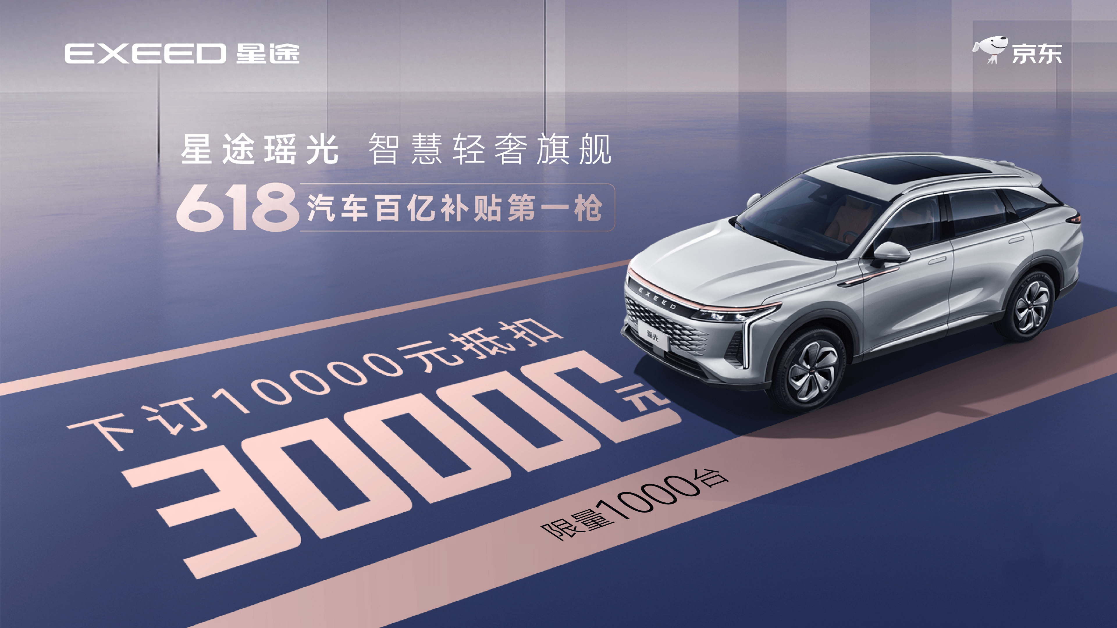 购车钜惠升级,瑶光携手京东推出"1万抵3万"补贴
