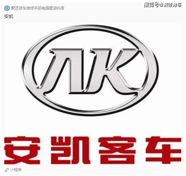 安凯氢燃料 k系列 f7 a系列 合客heke 半承载公交bus车型维修手册电路