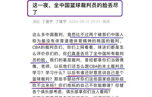 裁判专家批评cba裁判尺度不一!中国裁判形象受损