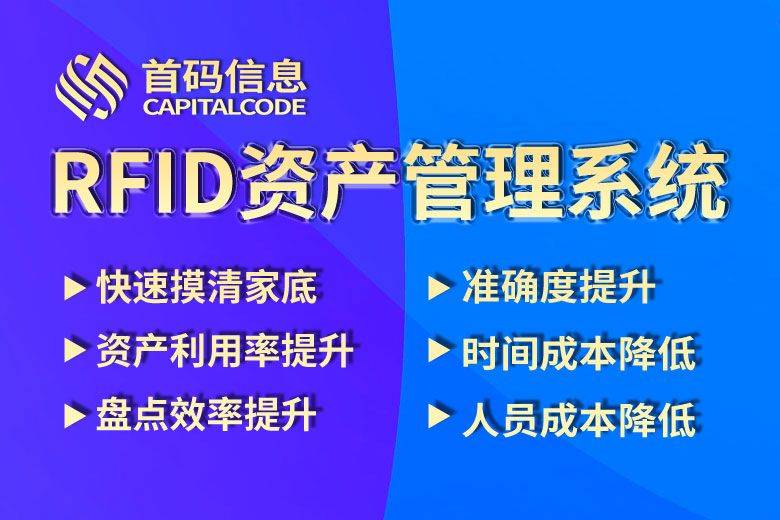 rfid资产管理系统高投入与高回报的探讨