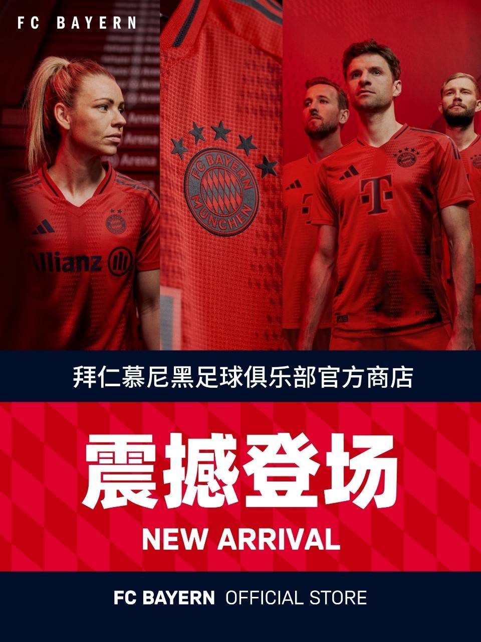 聚星动力成为拜仁慕尼黑足球俱乐部电商及零售合作伙伴，拜仁官方商店全新登场