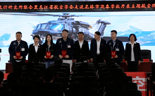 航空工业哈飞飞机设计研究所 省航空学会牵手虎林市迎春学校 开启科技