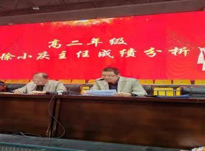 兴化市戴南高级中学召开高二年级下学期期中表彰大会暨家长会