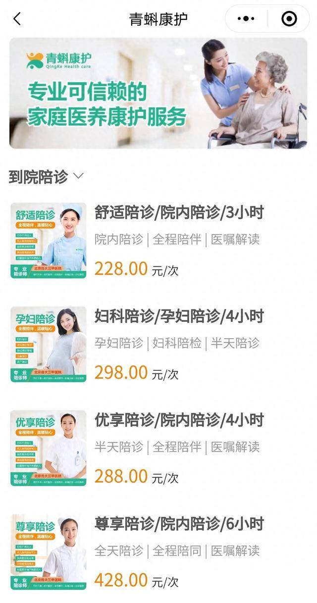 关于北京陪诊服务收费	手续代办网上代挂专家的信息