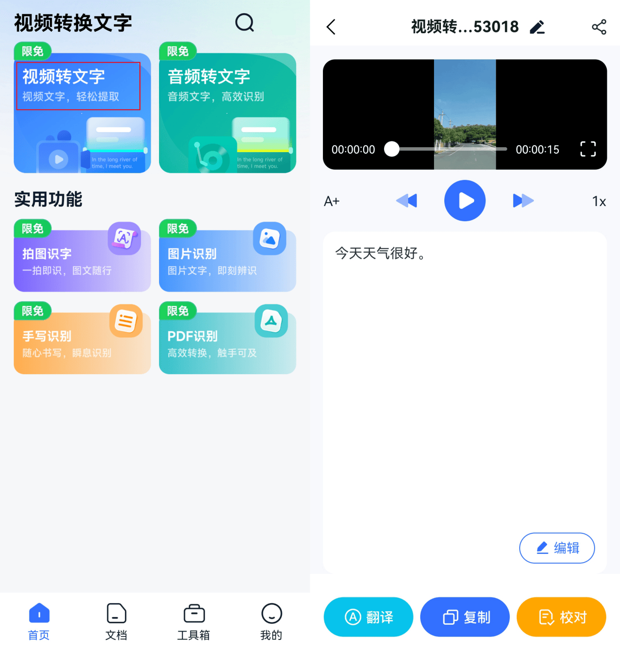 视频转文字的软件有哪些?