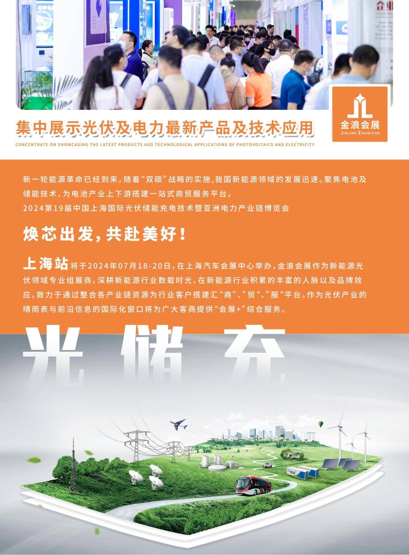 2024中国光伏展 | 行业大混战!光伏巨头们又现"合纵连横"