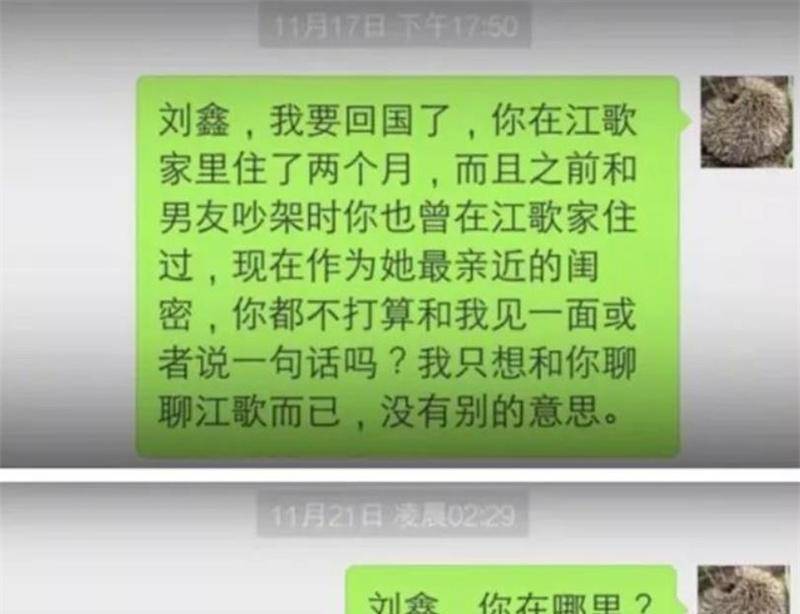 江歌闺蜜刘暖曦:我有新证据证明陈世峰要杀的人是江歌,不是我