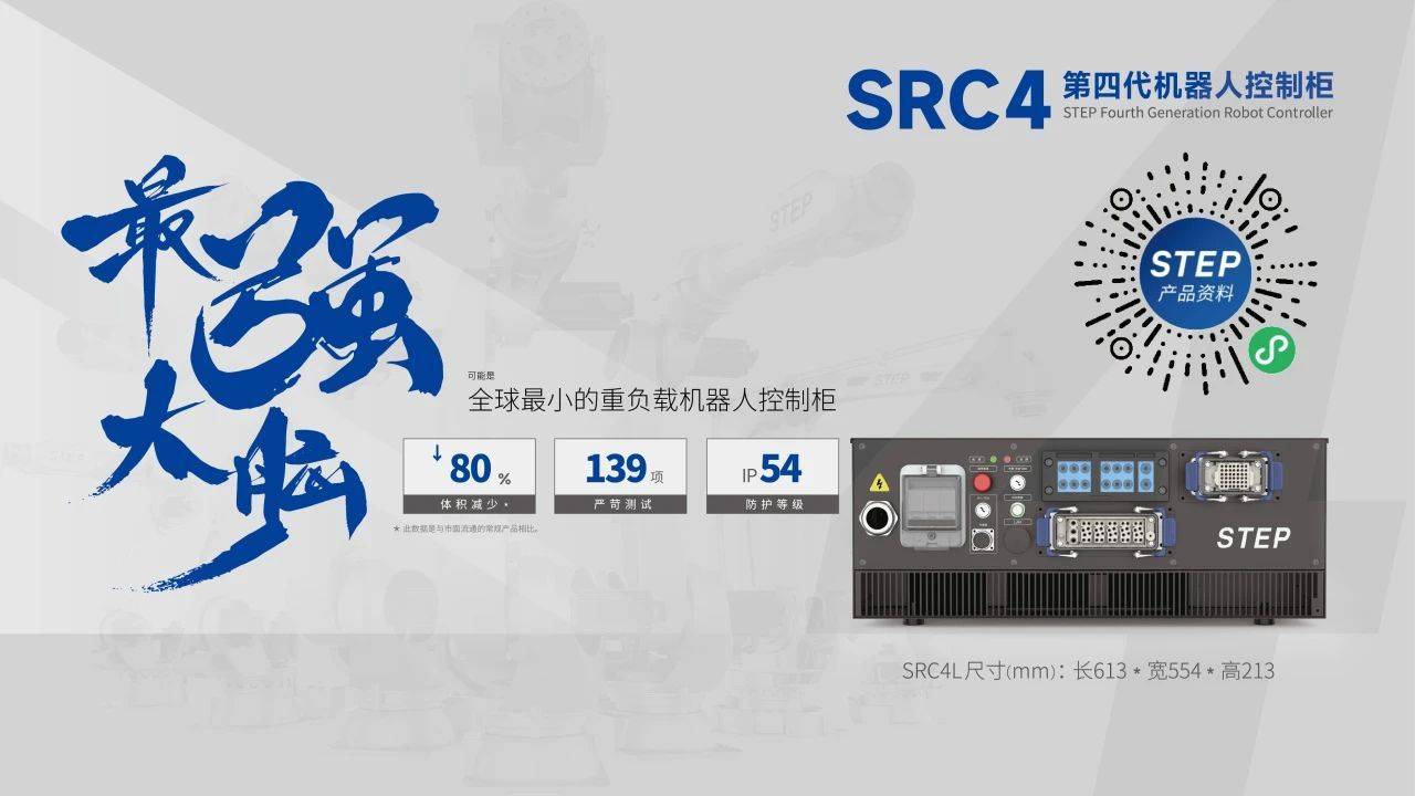 中国品牌日 | 新时达机器人代言国货潮牌