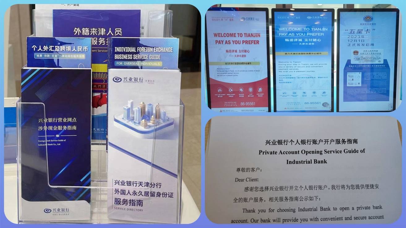 用"兴"服务 兴业银行天津分行优化支付服务