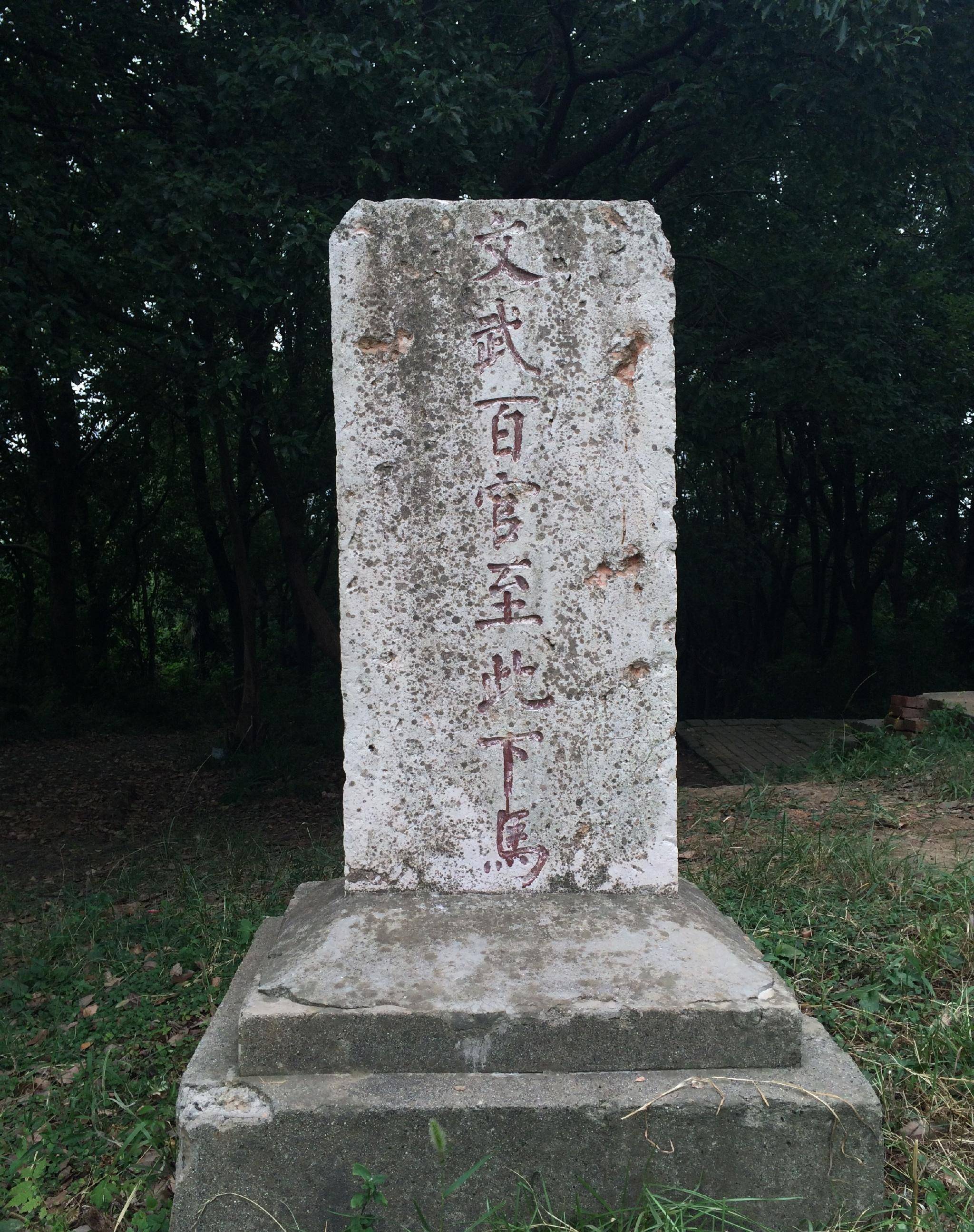 王子犯法不与庶民同罪—浅析明朝中前期宗室庶人的生存状态