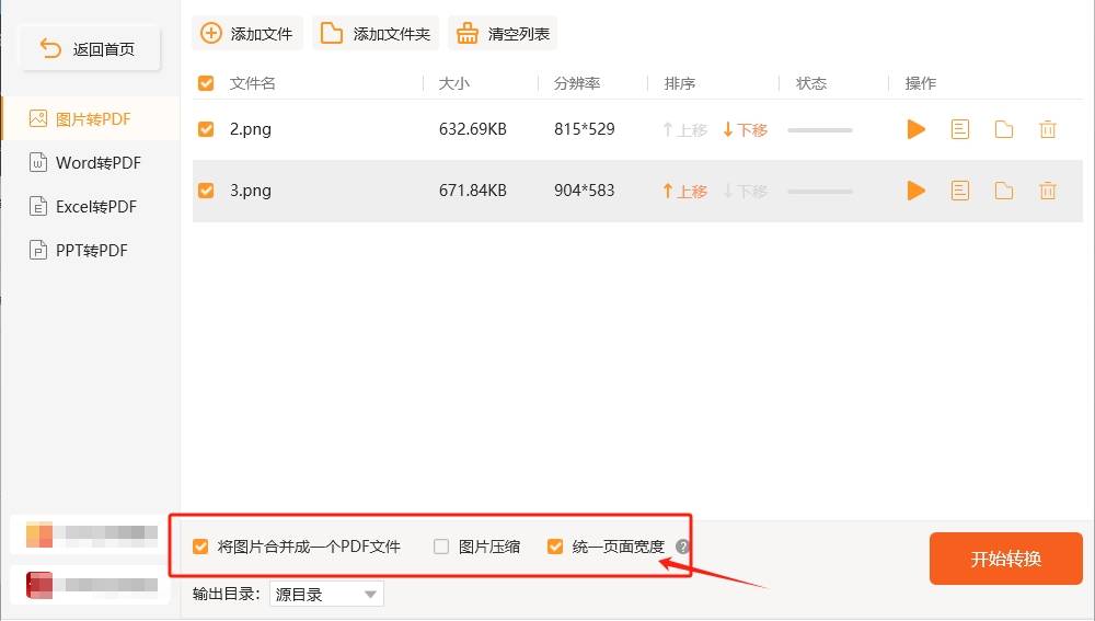 图片如何转换成pdf?给你介绍了四种图片转pdf的方法