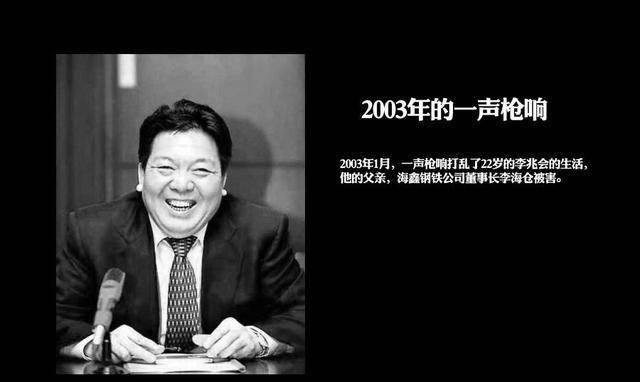 悲催的首富李海仓:48岁被发小枪杀,儿子11年败光百亿资产