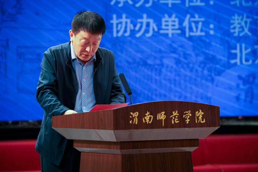 陕西省教育厅教师工作处处长王彬武充分肯定了渭南师范学院为黄河流域