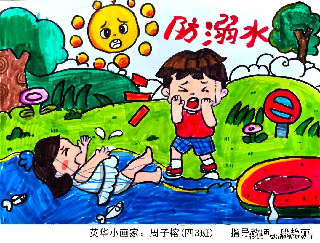 防溺水儿童画大全简单图片