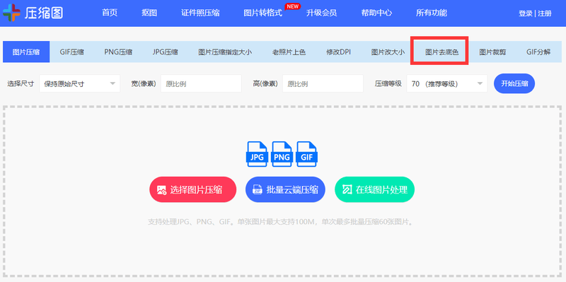 如何去掉图片背景改成透明的?一键图片去底色工具推荐