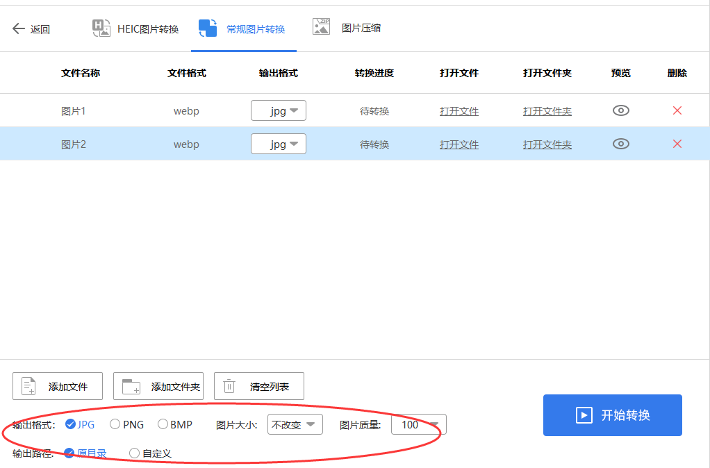 怎么把webp格式转换成jpg?这四种方法就很简单