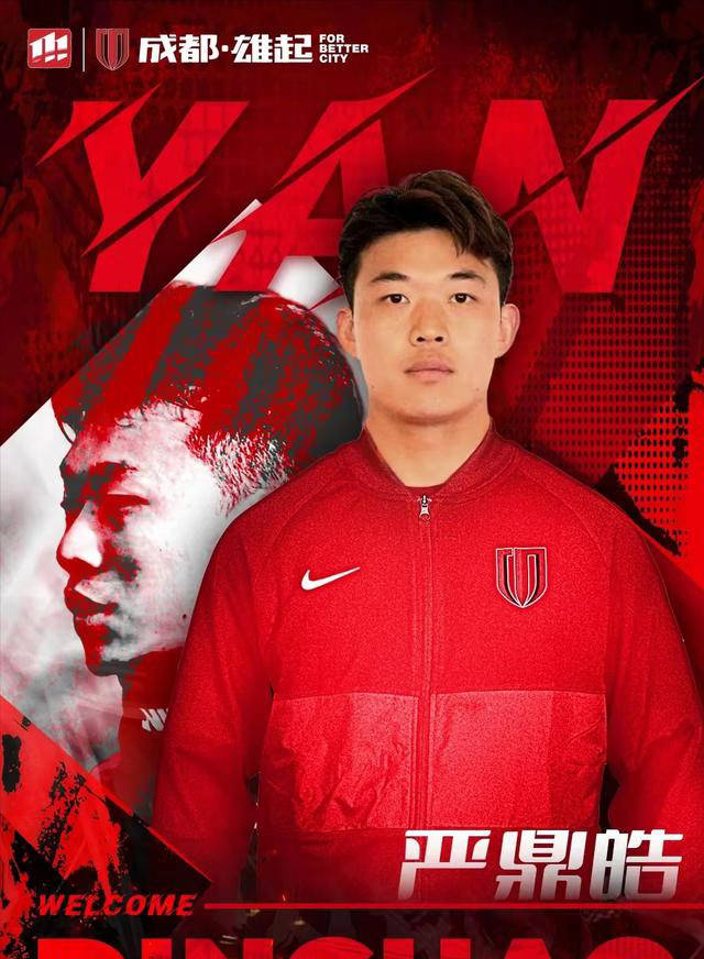 徐正源用人存疑!严鼎皓排名第4出场,成为蓉城最强后腰边缘球员