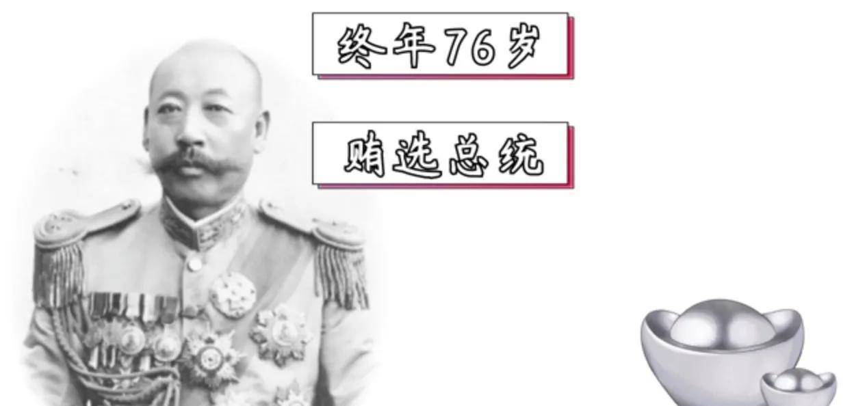 1923年,他靠贿赂当选总统 被赶下台后有再任的机会,他断然拒绝_曹锟