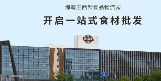 园区数据概览海霸王成都物流园的占地面积达1800亩,相当于252个标准