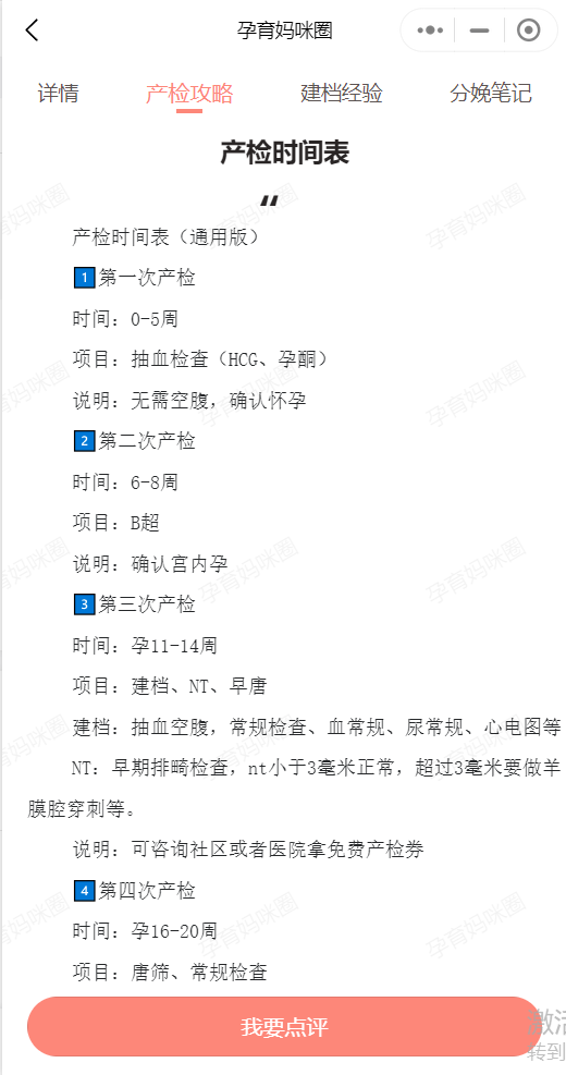 开尿常规 听胎心 胎监35周 2,开尿常规 听胎心 晚孕超声检查 开分泌物