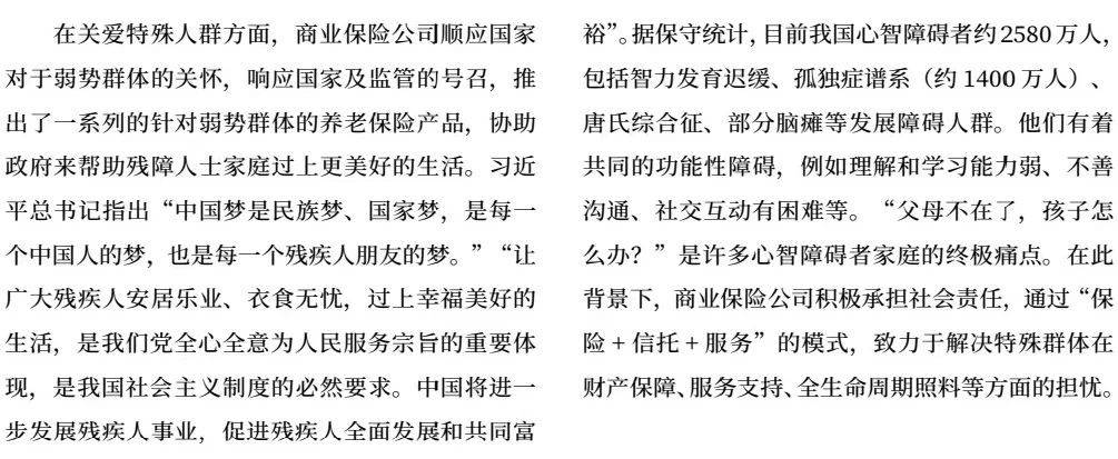 人保寿险"关爱星星"案例入选"中国保险业助力国家战略