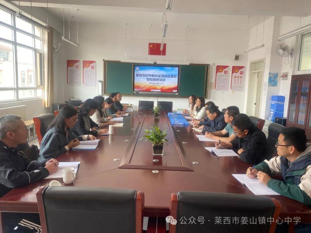 莱西市教育和体育局教研室在姜山镇中心中学开展中考二轮复习课堂教学